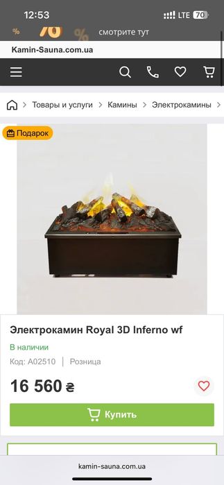 Электрокамин inferno, ціна нового 16к