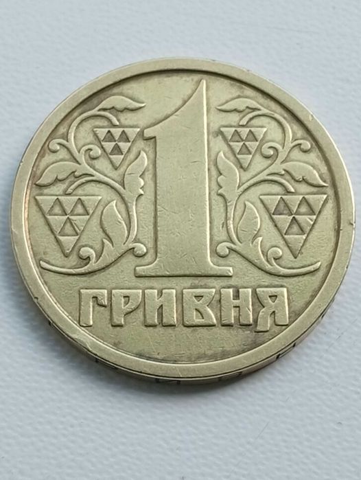 1 гривня 1995 року