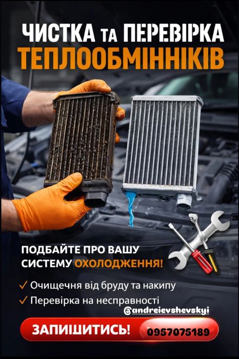 Промывка.Чисткп Теплообменника.Радиаторов печки