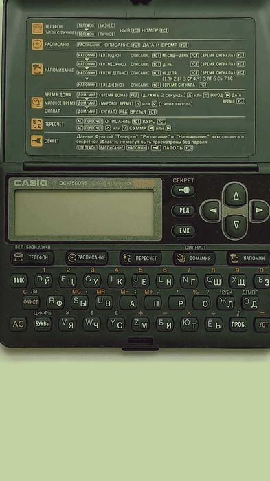 Электронная записная книжка Casio DC-7500RS Банк данных.