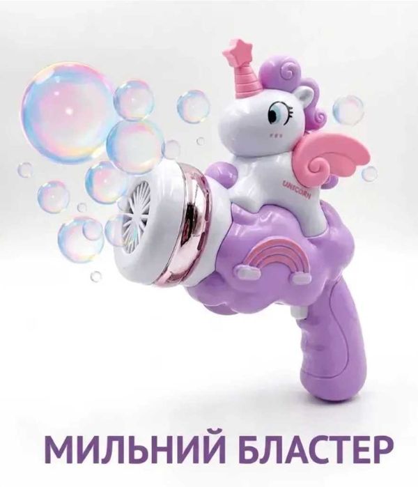 Мильний бластер з бульбашками для дівчинки