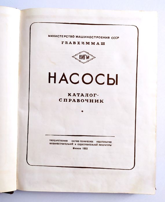 НАСОСЫ Каталог справочник руководство инструкция эксплуатации насосная