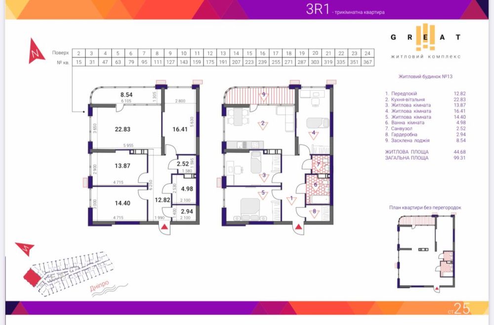 3-кімнатна квартира за адресою вул. Причальна (площа 100 м²) - Atlanta.ua - фото 2