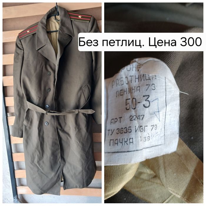 Военная форма СССР.  Цена 300 грн.