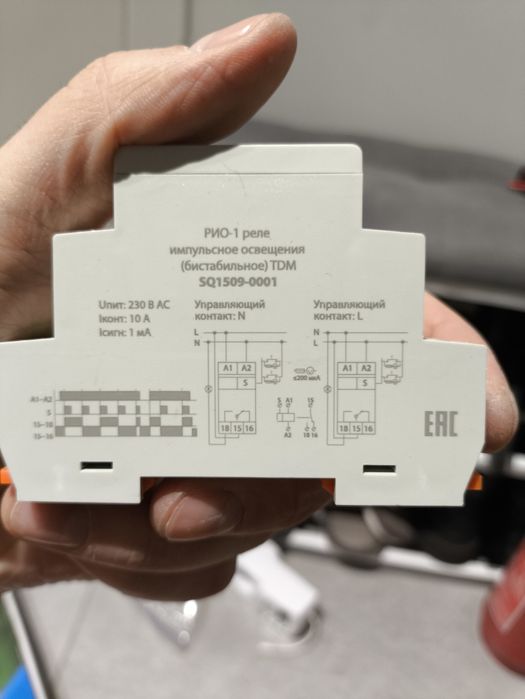Імпульсне реле РИО-1