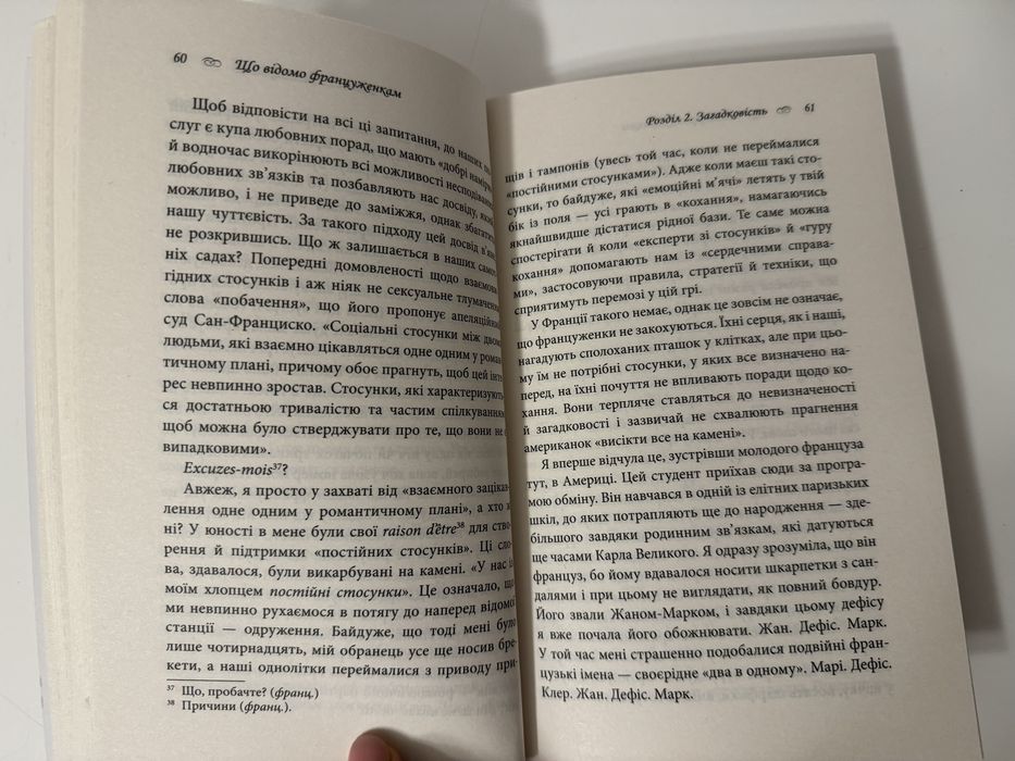 Дебра Олівʼє, Що відомо француженкам про кохання, секс та інші приємні
