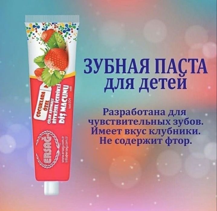 Органическая зубная паста без фтора и солей алюминия