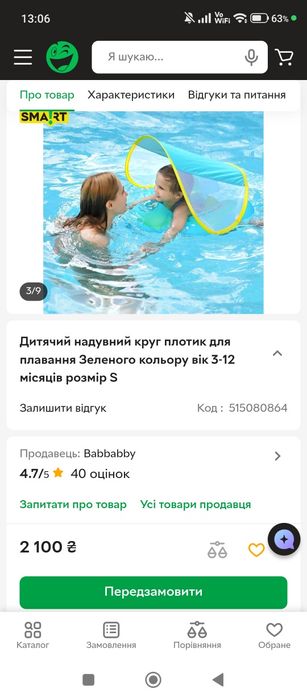 Дитячий надувний круг плотик для плавання SwimBobo