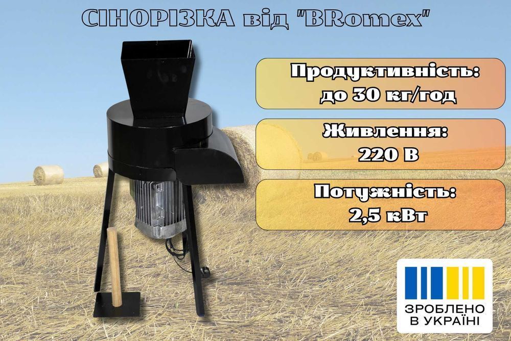 Сінорізка, соломорізка 2.5 кВт, 220 В  сенорезка, соломорезка
