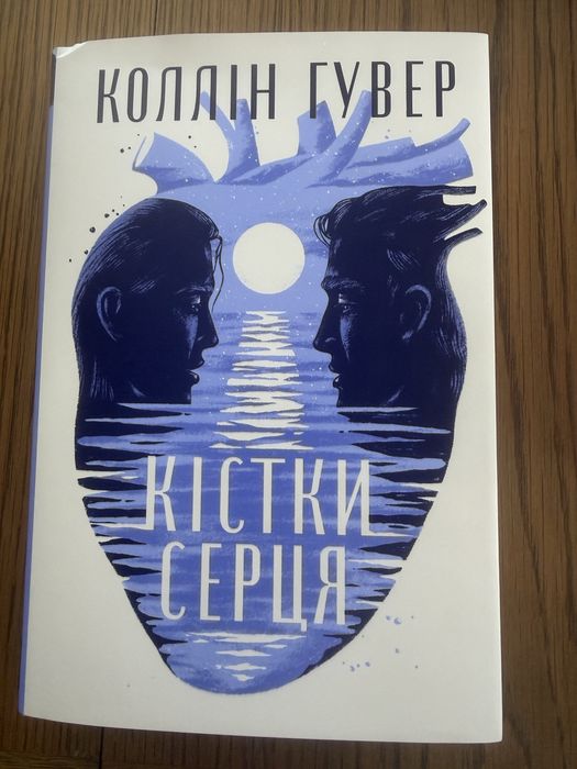 Книга Кістки серця Коллін Гувер