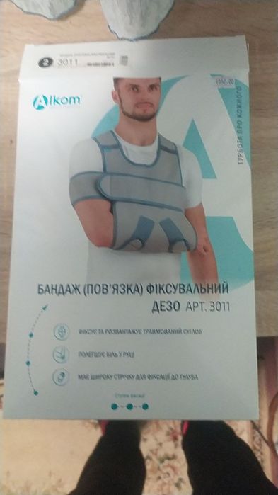 Фиксирующий бандаж