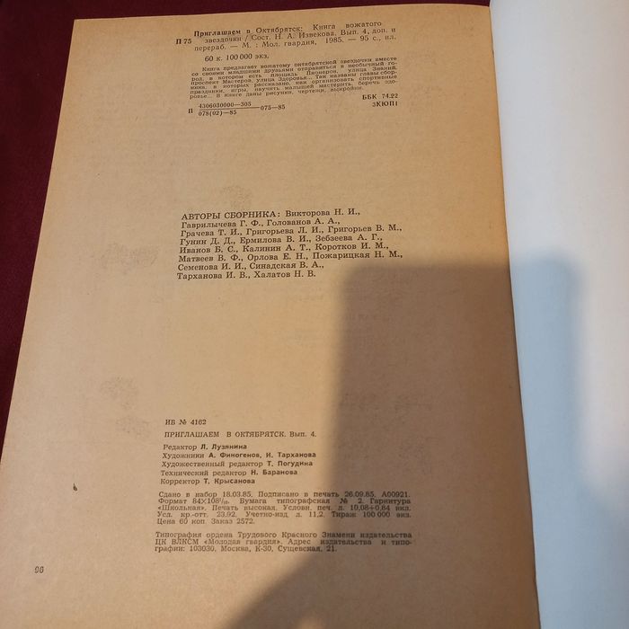 Ретро книга Приглашаем в Октябрятск, 1985 г