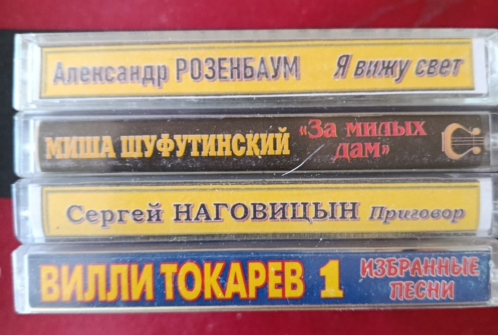 Аудиокассеты Шансон