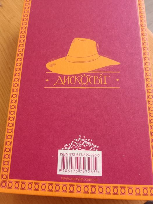 Террі Пратчетт "Душевна Музика"