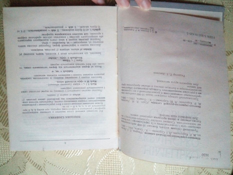 Словник німецько-українсько-російський/ Словарь