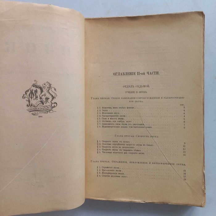 1900 р. Найкраща книга з фізики Хвольсон
