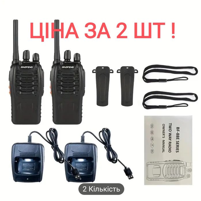 Раціі,2шт! рации Baofeng BF-888S нові!