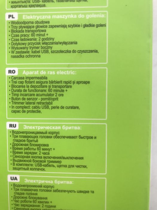 Электробритва MR-673