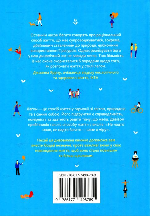 Книга Лагом. Шведські секрети щасливого життя (Лола Екерстрьом)