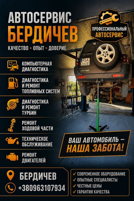Компʼютерна діагностика та ремонт авто