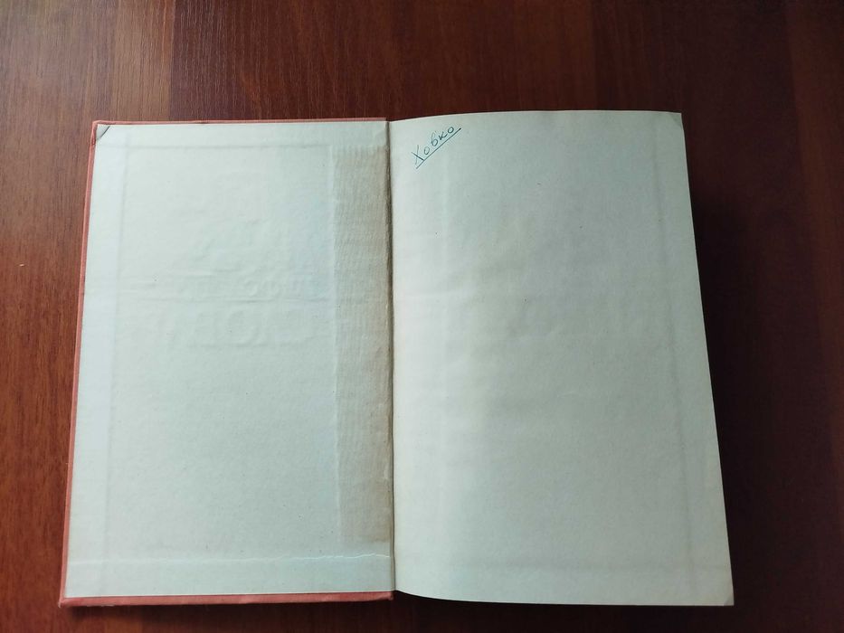 Мифологический словарь. 1965 г.