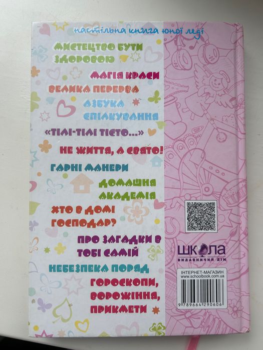 Дівчинка на всі 100