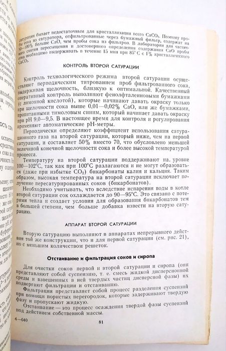 САХАР Технология сахарного производства технологические схемы