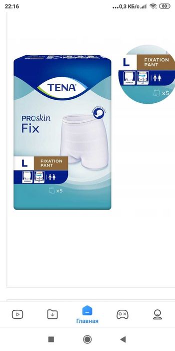 Шортики Тена L для взрослых фиксация подгузника прокладкиL м. ж.