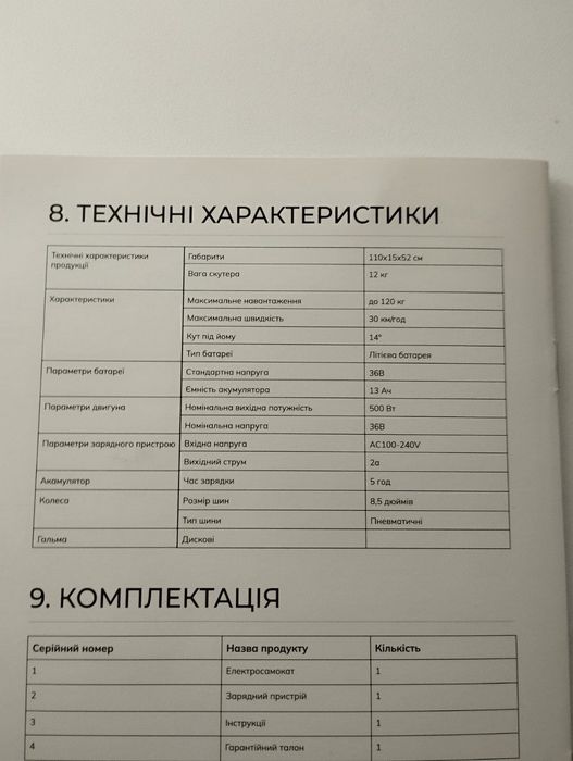 Продам електросамокат