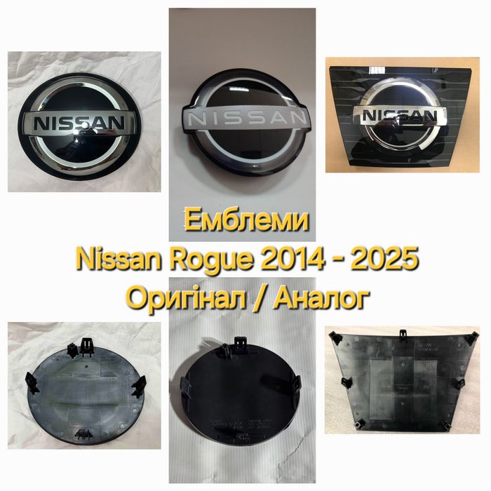 Емблема Nissan Rogue 2015 2017 2019 2021 2023 2024 знак Нисан Рог Т33