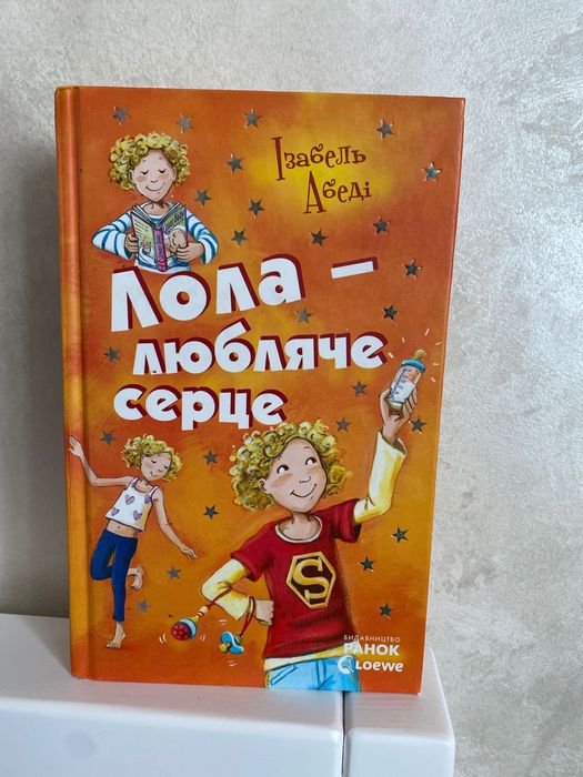 И. Абеди. Лолалюбящее сердце