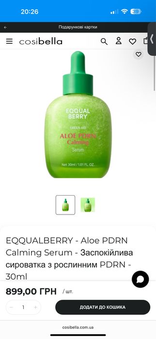 EQQUALBERRY Aloe PDRN Calming Serum, 30 мл