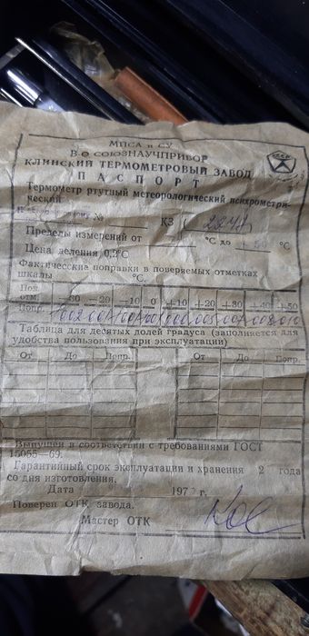 Термометр метеорологический (-25+50/Hg) 0,2 С (психрометрический)