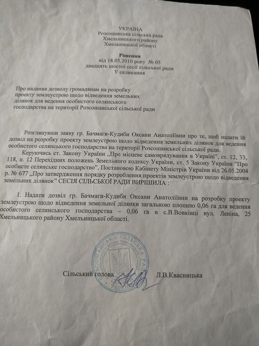 Продам земельну ділянку