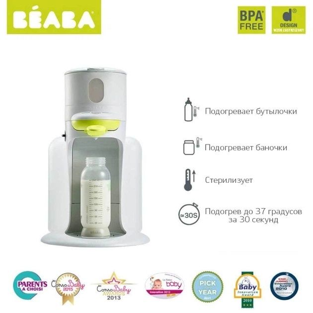 Підігрівач для пляшечок і баночок 3 в 1 BEABA Bibexpresso