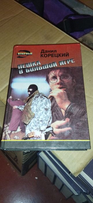 Данила Корецкий. Пешка в большой игре