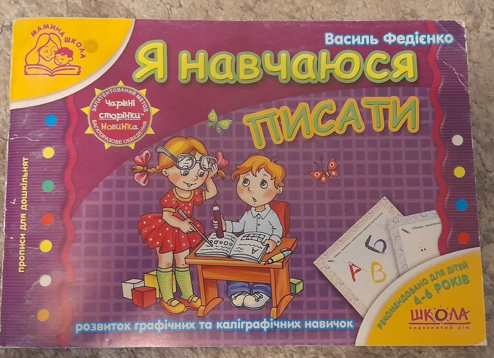 Розвиткові книжки для дітей