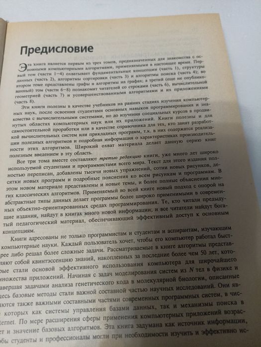 Книга Фундаментальные алгоритмы на Java Седжвик.