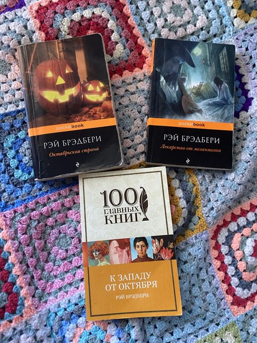Книги Рэя Брэдбери