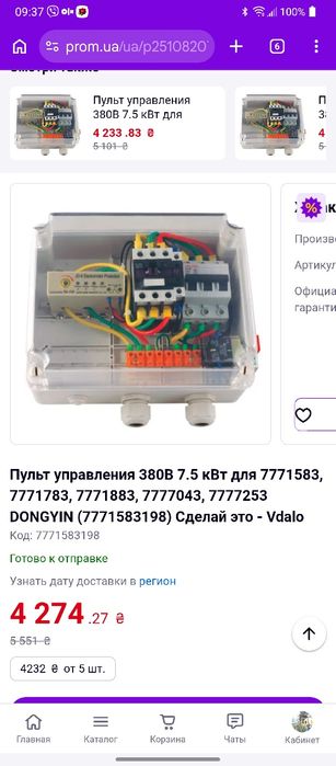 Пульт управления 380В. 7.5кВт
