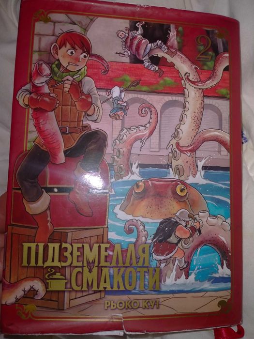 Підземелля смакоти омнібус 2, томи 3-4 . 384 стор.