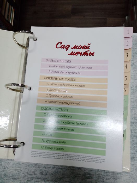 Сад моей мечти  Енциклопедія підписка журналів папки