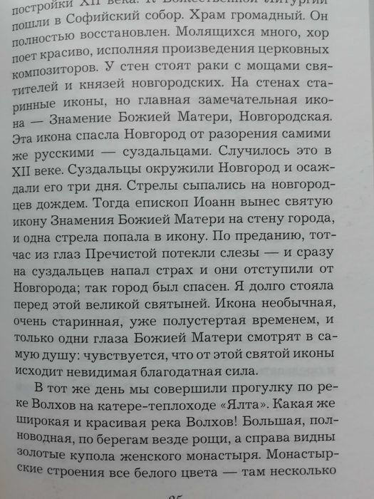Впечатления о России русской, рождённой за границей 2001-2005.