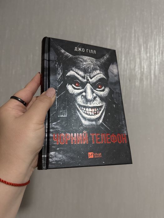 Книга Чорний телефон