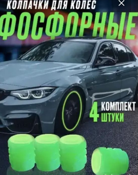 Ковпачки на ніпель що світяться в темноті Фосфорні