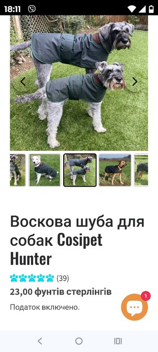 Вощена куртка/папона для собак HUNTER