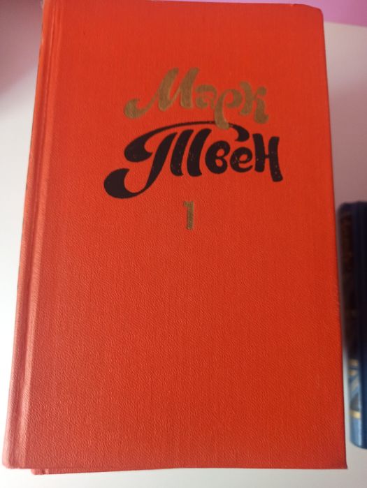 Марк Твен 8 томов идеальное состояние