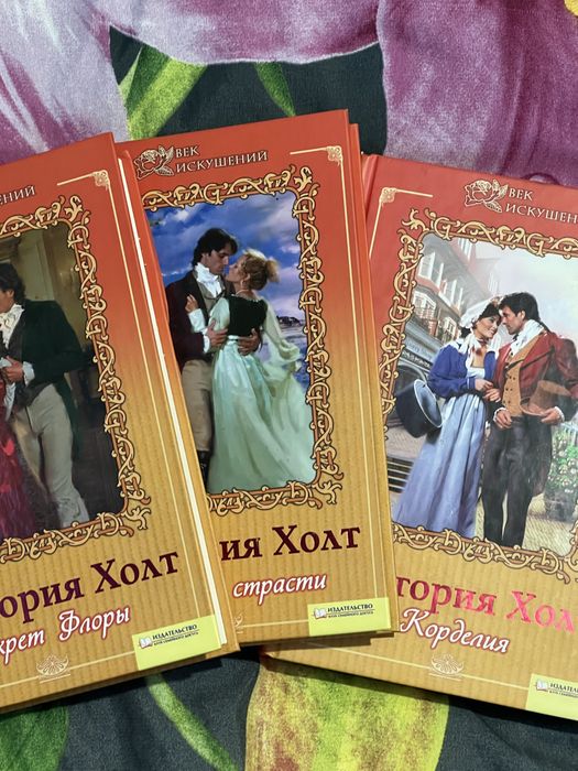 серія книжок Вікторії Холт