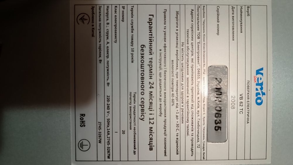 Vento vb 62 TC запчасти варочной поверхности