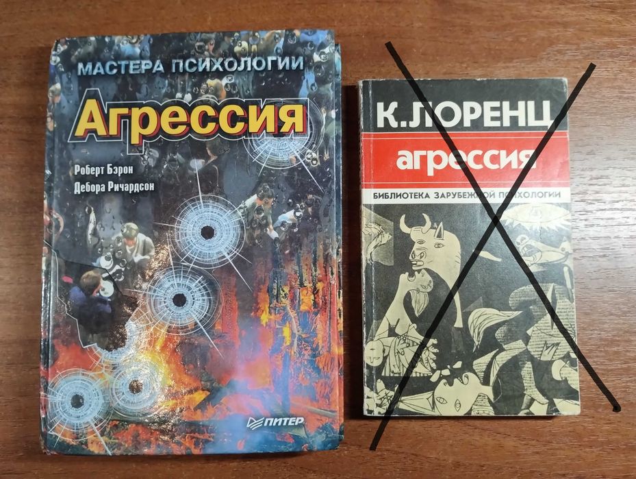 Агрессия, психология агрессии (Роберт Бэрон): 250 грн. - Книги ...